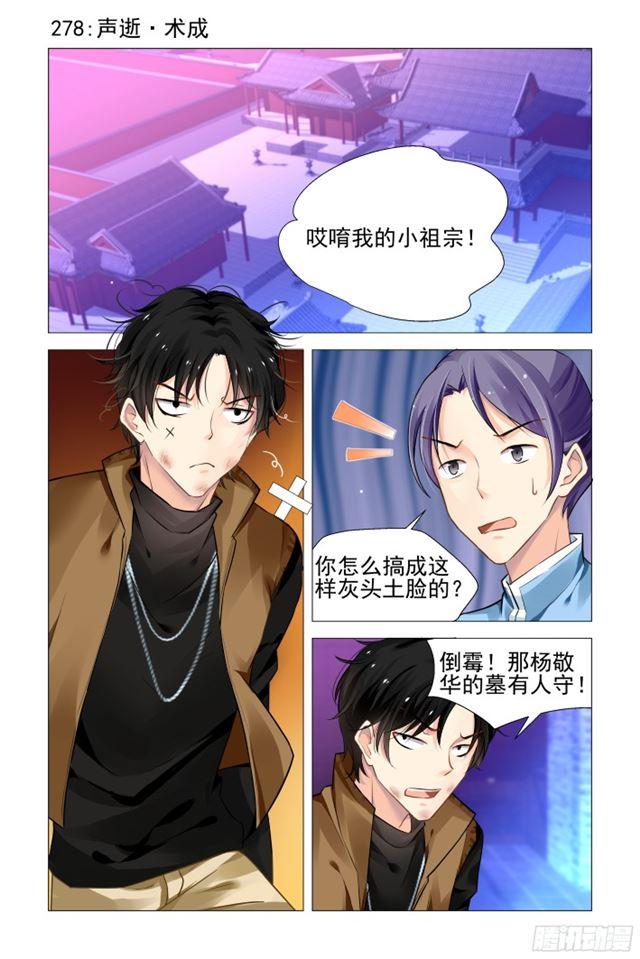 🍔灵契 278：声逝·术成 第1页