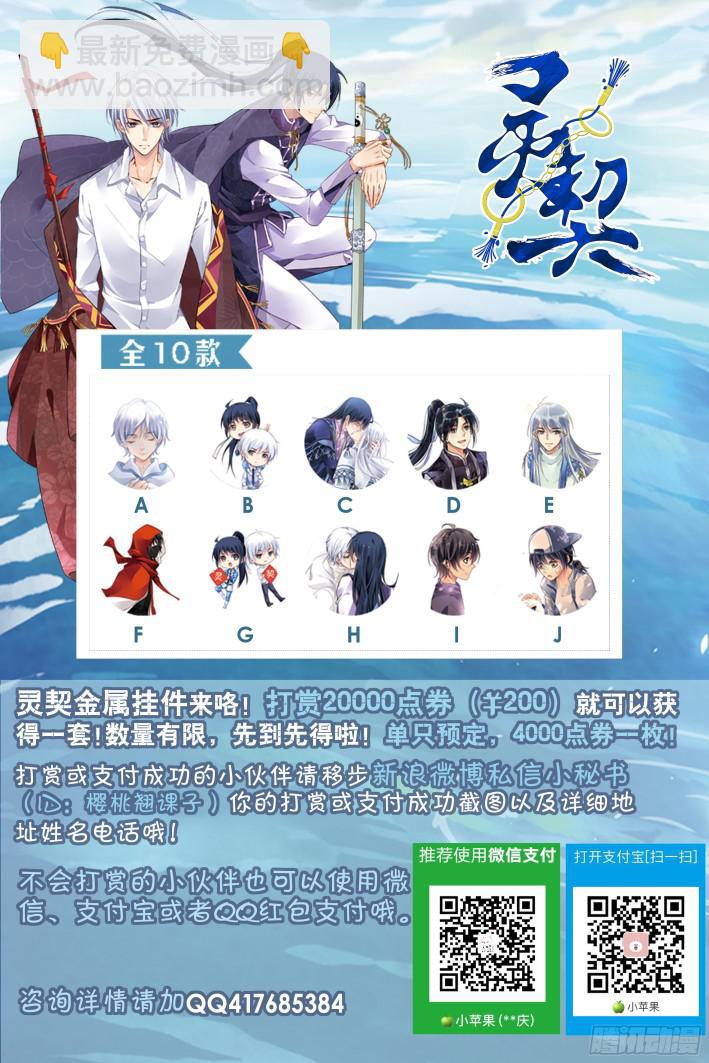 🍔灵契 278：声逝·术成 第10页