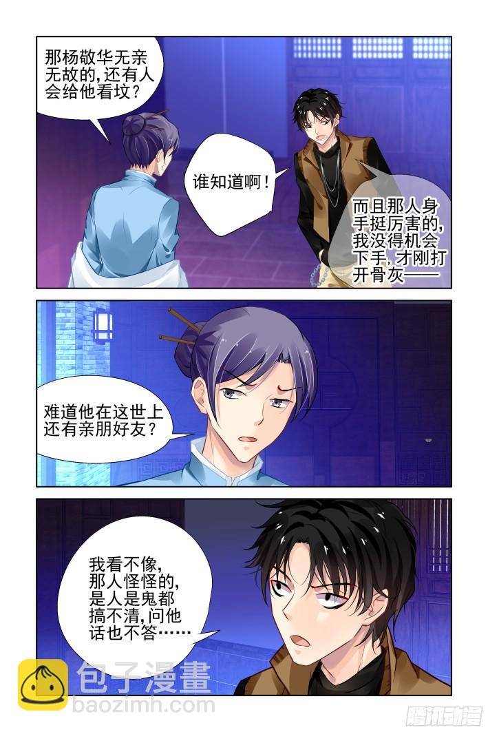 🍔灵契 278：声逝·术成 第2页