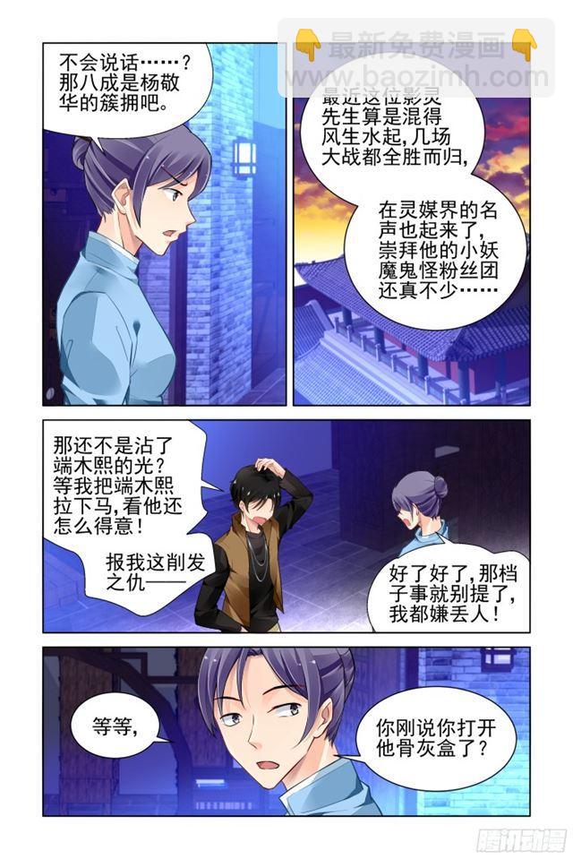 🍔灵契 278：声逝·术成 第3页