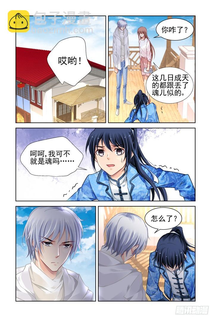 🍔灵契 278：声逝·术成 第5页