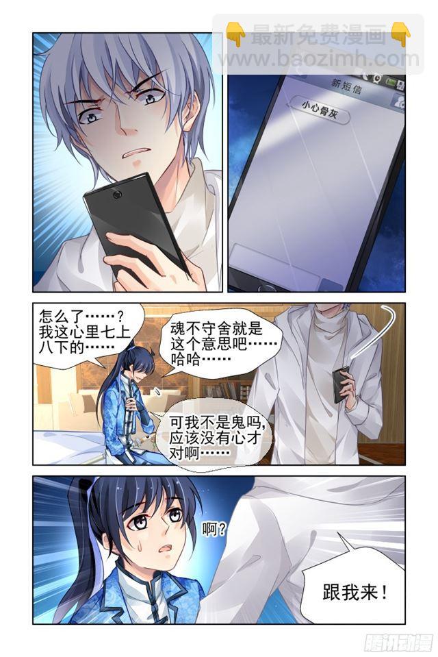 🍔灵契 278：声逝·术成 第7页