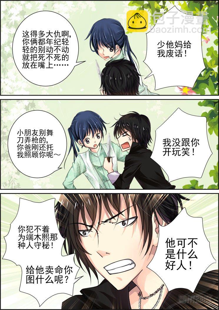 🍔灵契 31：魂师 第2页