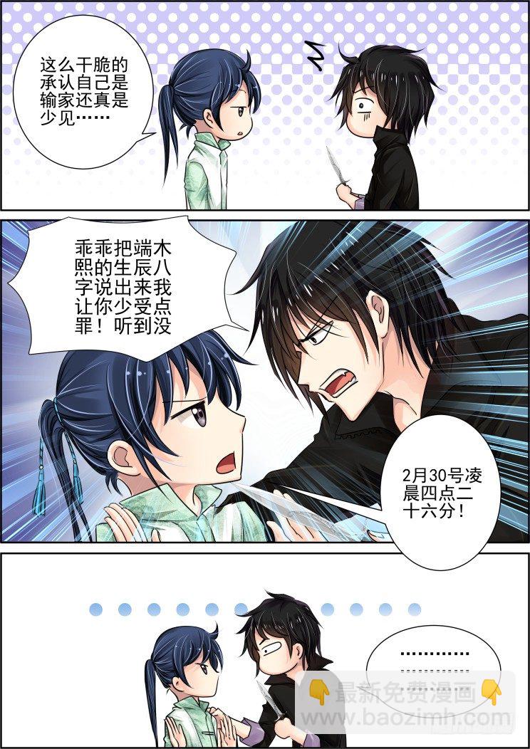 🍔灵契 31：魂师 第4页
