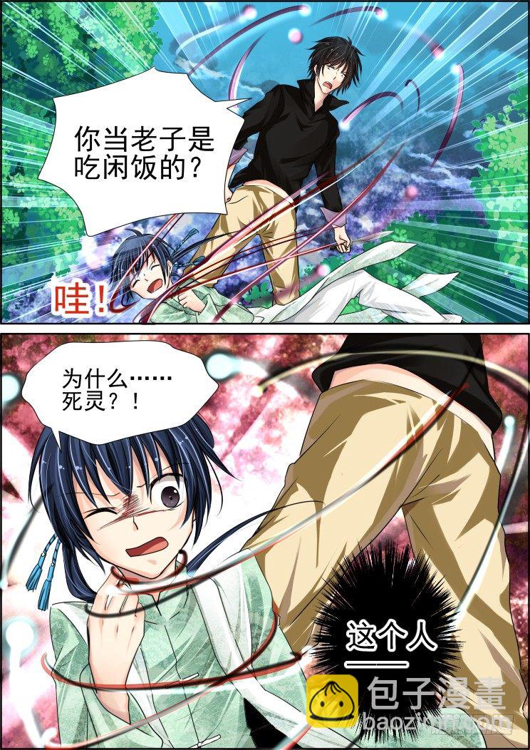 🍔灵契 31：魂师 第7页
