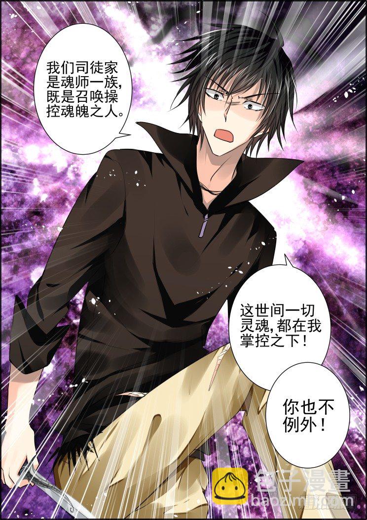 🍔灵契 31：魂师 第8页