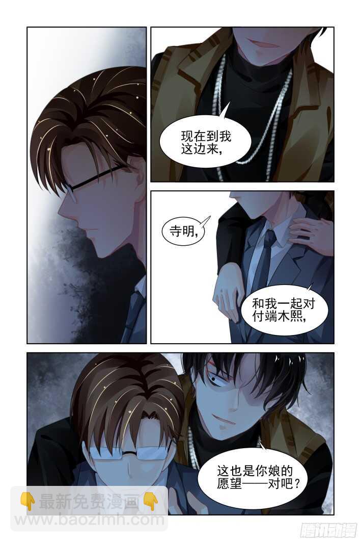 🍔灵契 280：声逝·煽风点火 第10页
