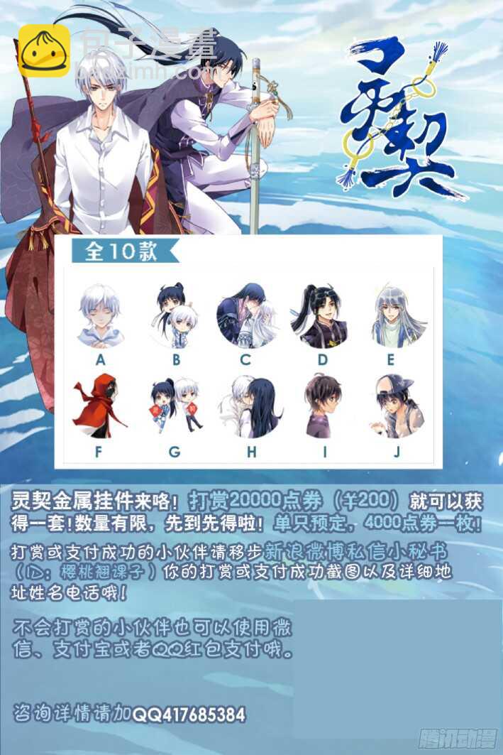 🍔灵契 280：声逝·煽风点火 第13页