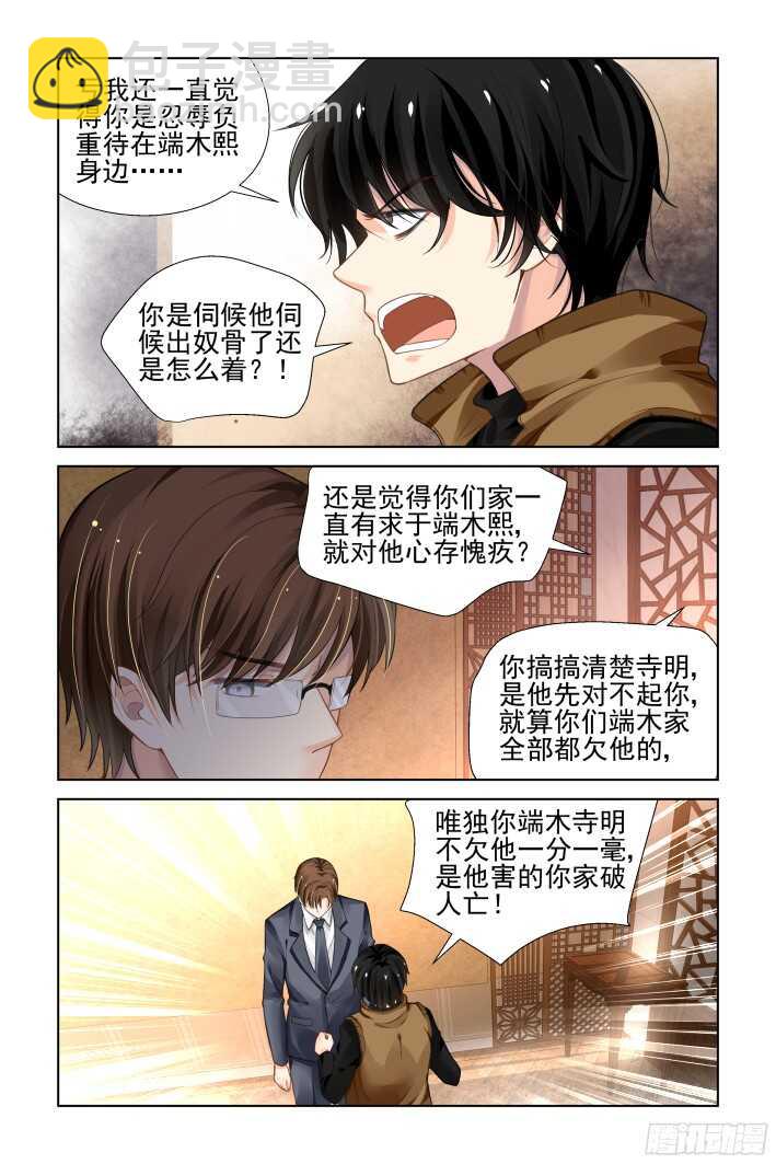 🍔灵契 280：声逝·煽风点火 第4页
