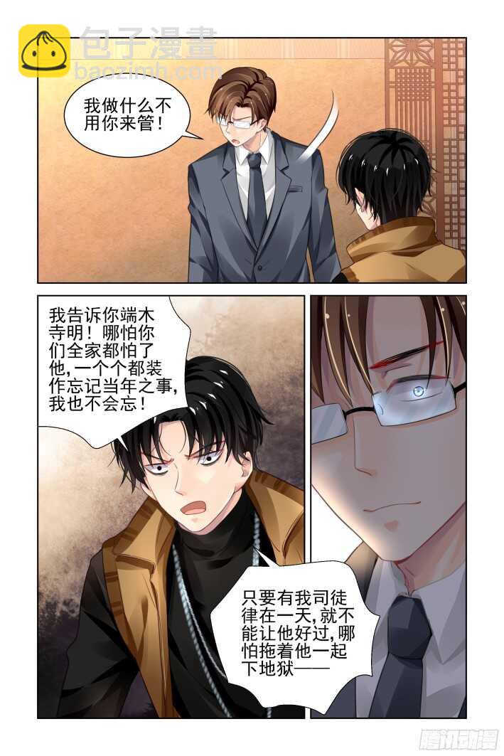 🍔灵契 280：声逝·煽风点火 第5页
