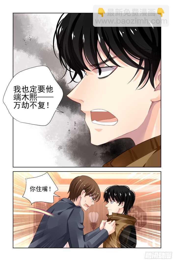 🍔灵契 280：声逝·煽风点火 第6页