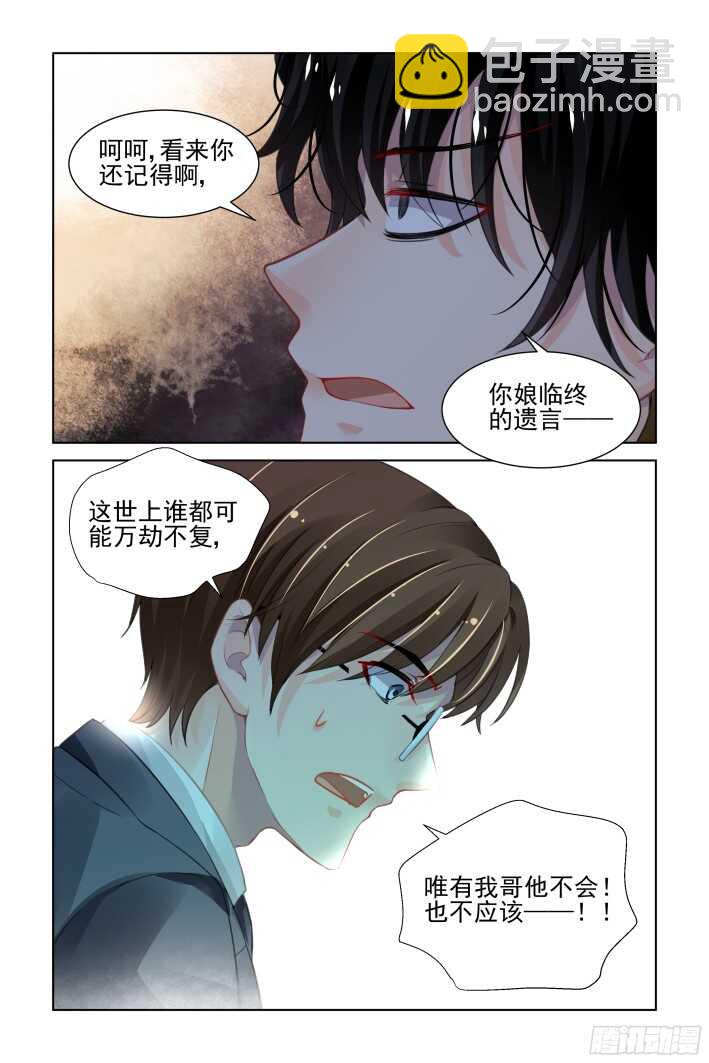 🍔灵契 280：声逝·煽风点火 第7页