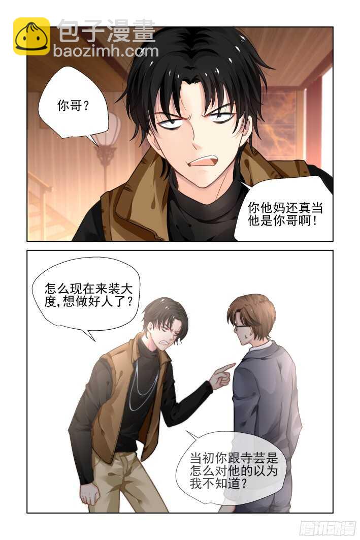 🍔灵契 280：声逝·煽风点火 第8页