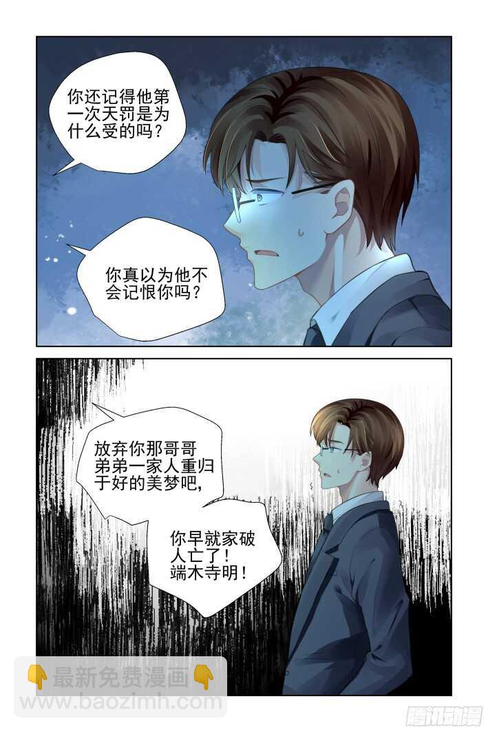 🍔灵契 280：声逝·煽风点火 第9页