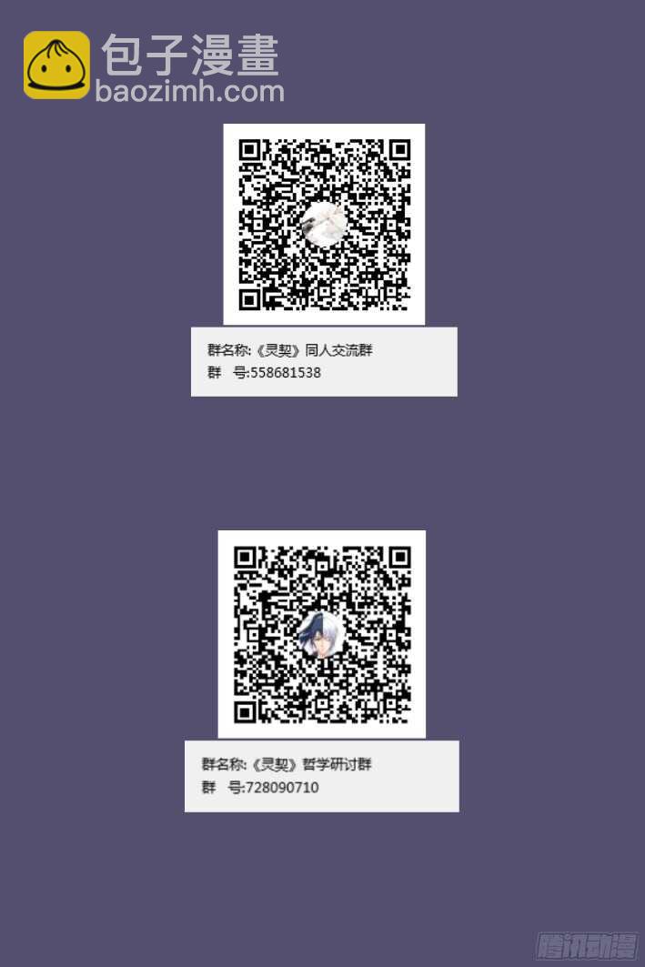 🍔灵契 282：声逝·失联 第11页