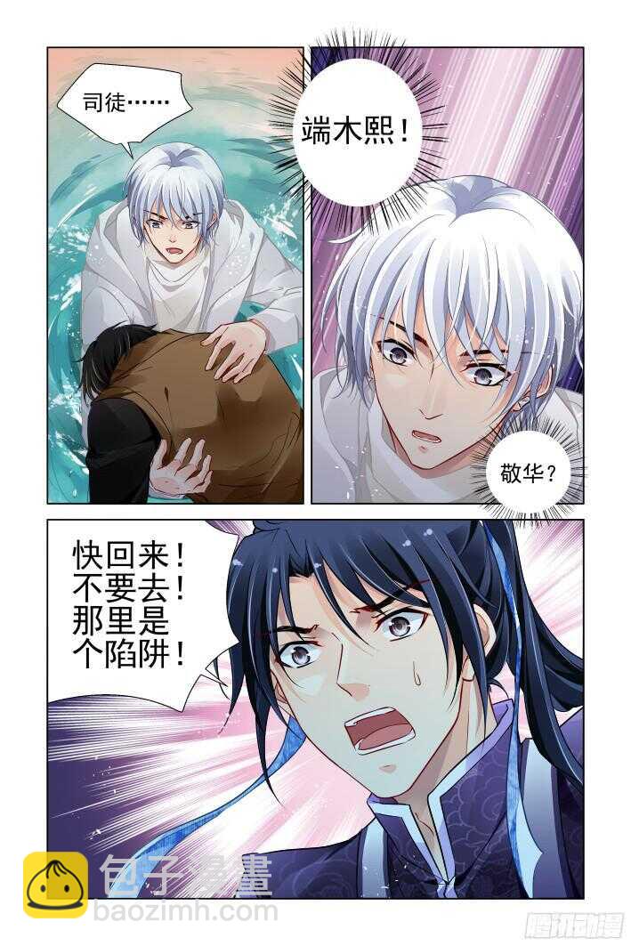 🍔灵契 282：声逝·失联 第5页