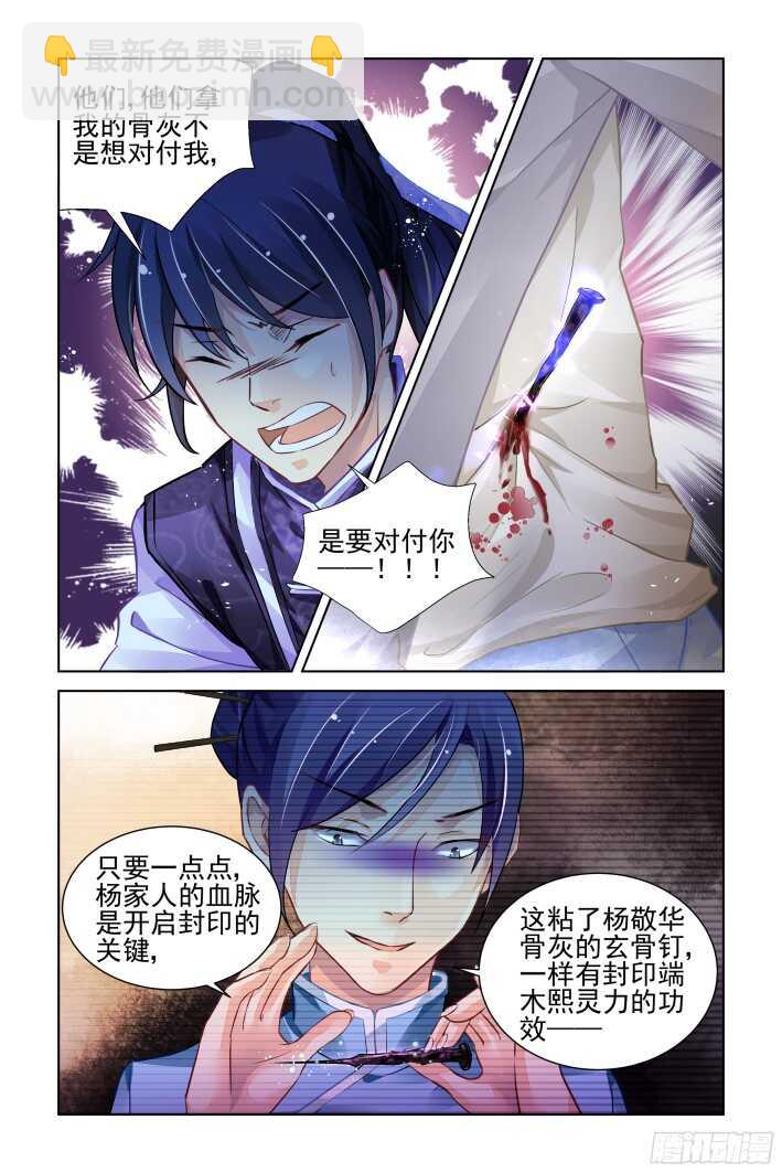 🍔灵契 282：声逝·失联 第7页