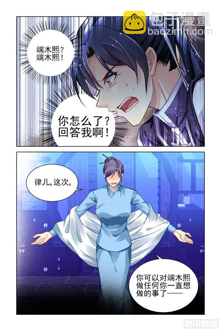 🍔灵契 282：声逝·失联 第9页