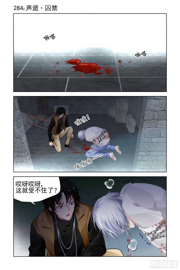 🍔灵契 284：声逝·囚禁 第1页