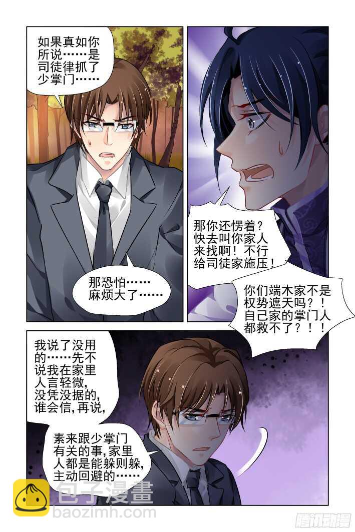 🍔灵契 284：声逝·囚禁 第10页