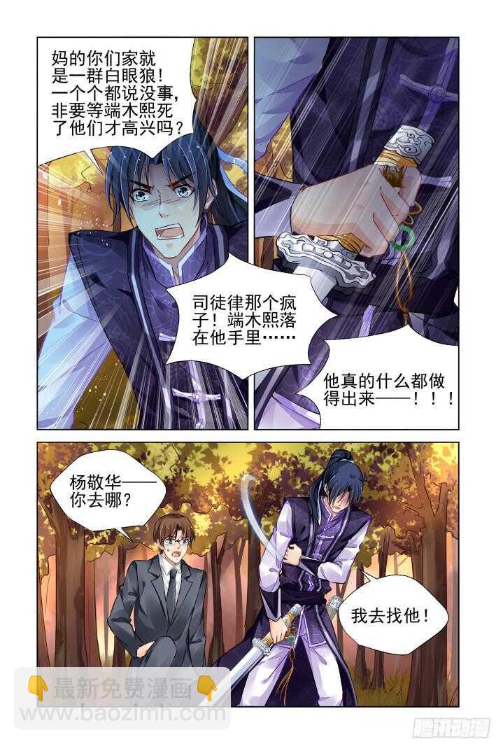 🍔灵契 284：声逝·囚禁 第11页