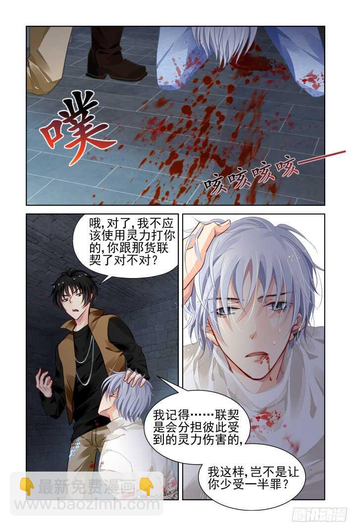 🍔灵契 284：声逝·囚禁 第3页