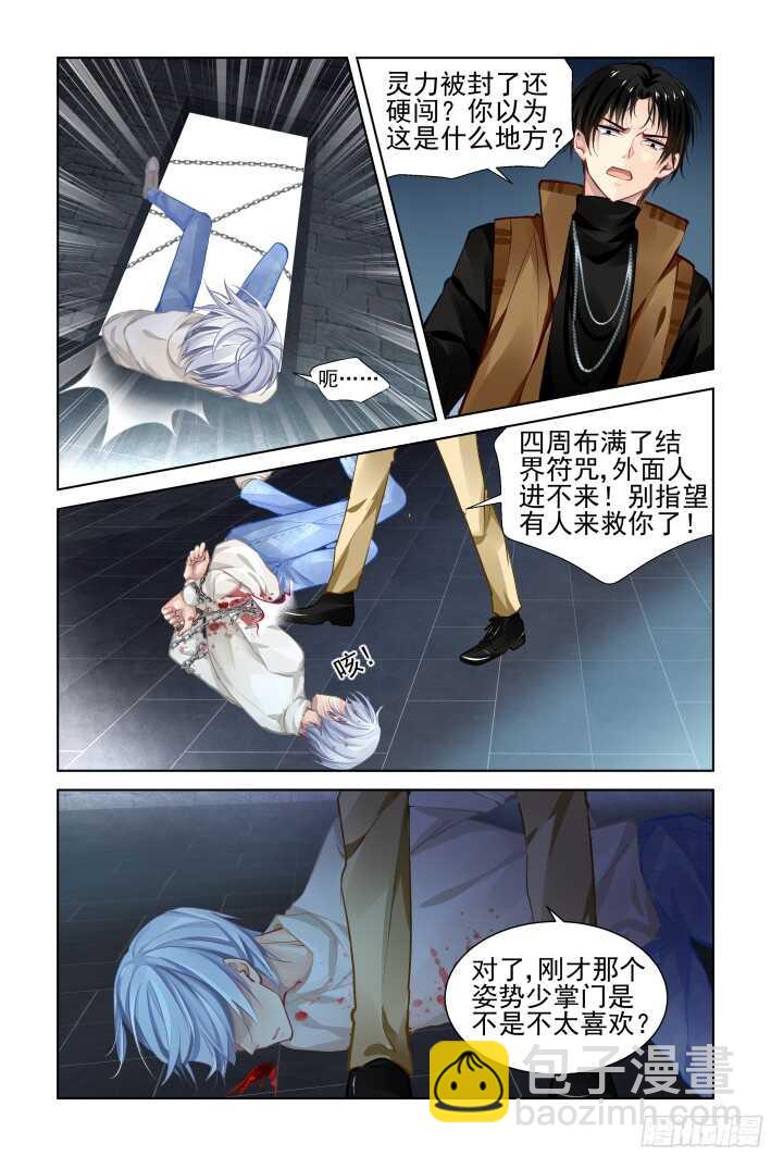 🍔灵契 284：声逝·囚禁 第6页