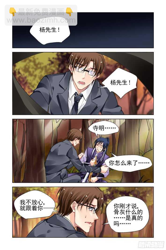 🍔灵契 284：声逝·囚禁 第8页
