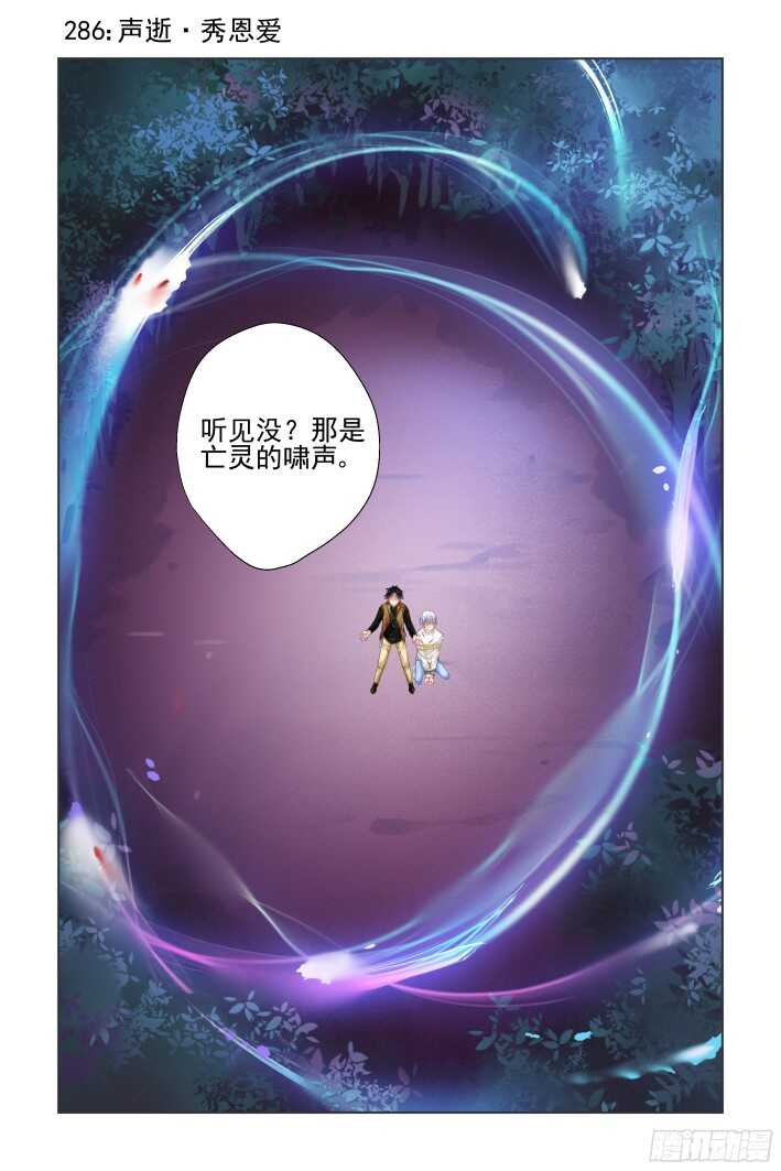 🍔灵契 286：声逝·秀恩爱 第1页