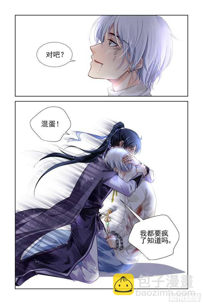 🍔灵契 286：声逝·秀恩爱 第10页