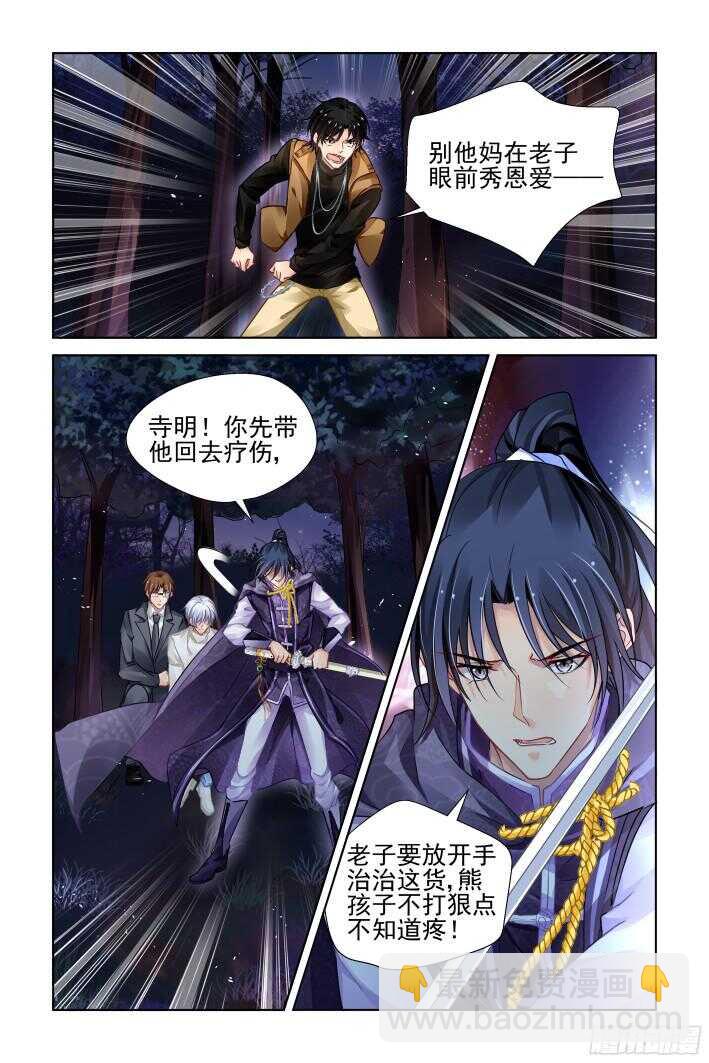 🍔灵契 286：声逝·秀恩爱 第11页