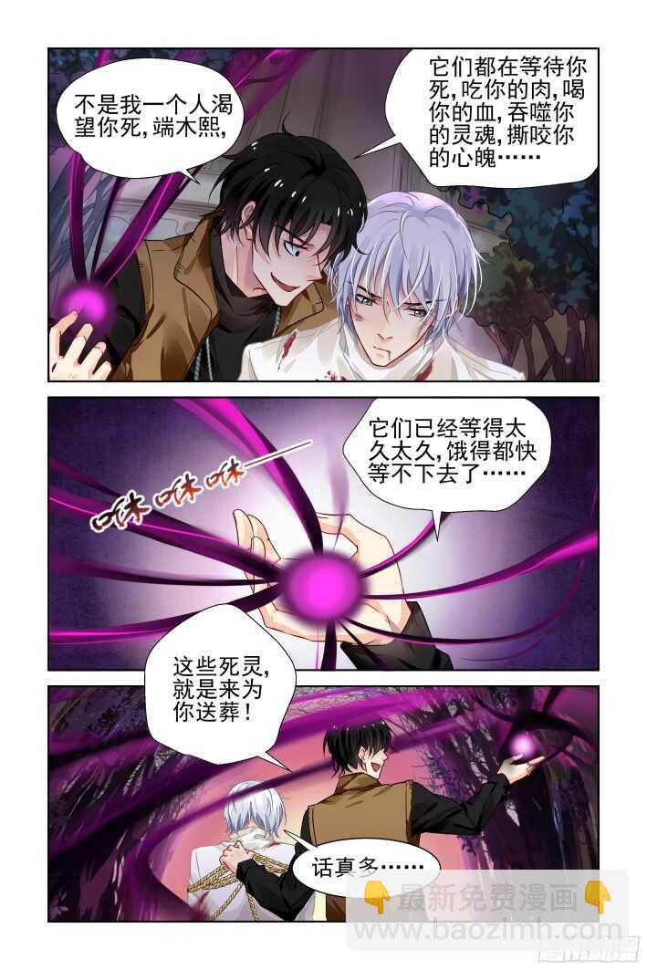 🍔灵契 286：声逝·秀恩爱 第2页