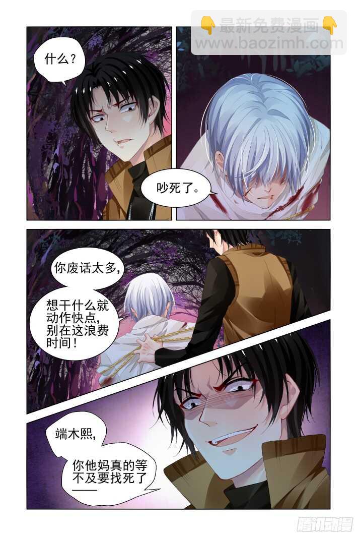 🍔灵契 286：声逝·秀恩爱 第3页