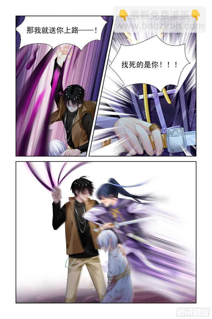 🍔灵契 286：声逝·秀恩爱 第4页