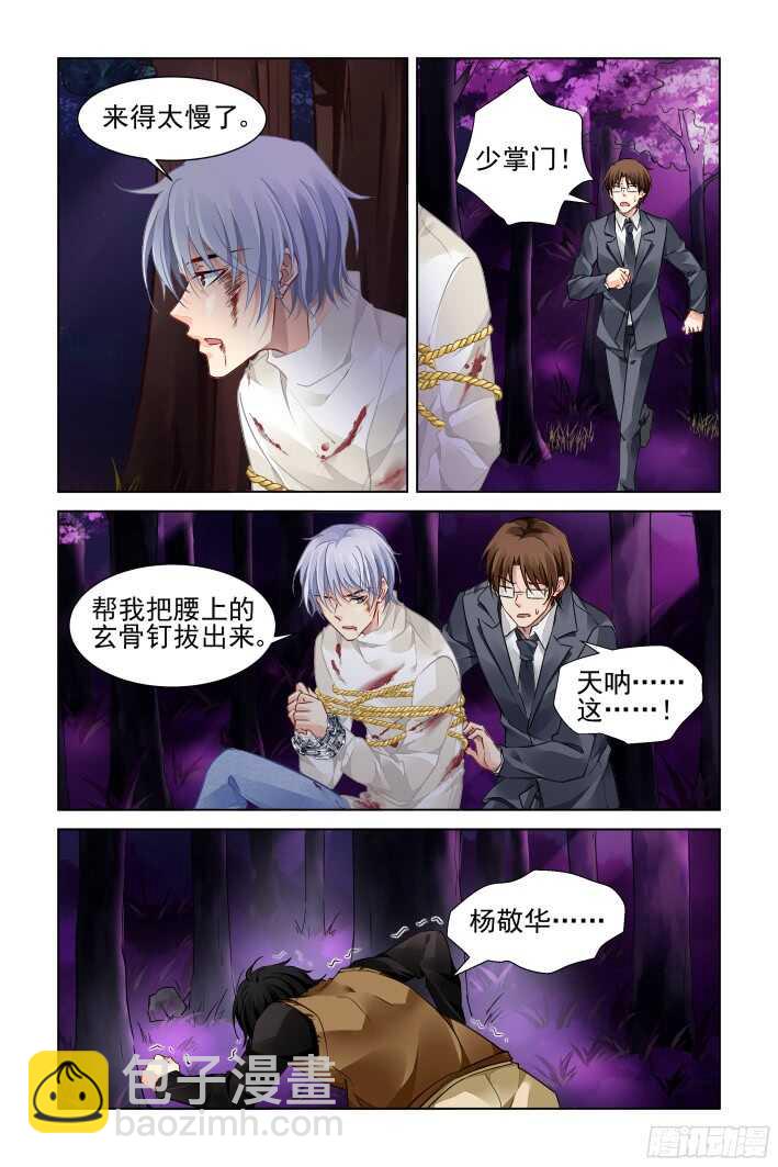 🍔灵契 286：声逝·秀恩爱 第6页