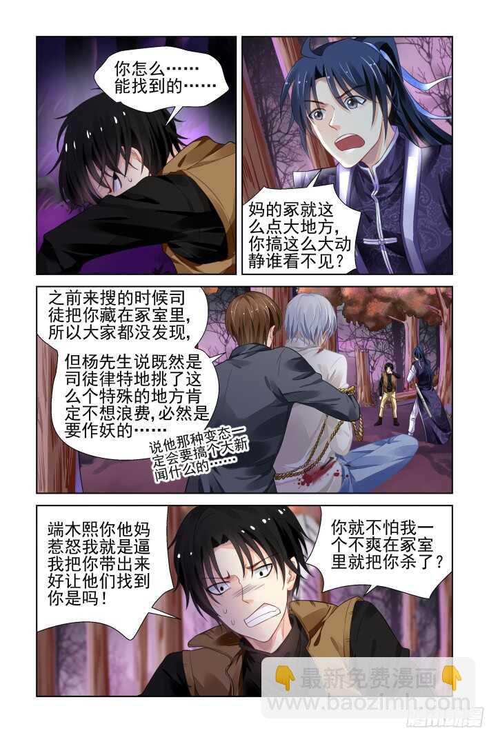 🍔灵契 286：声逝·秀恩爱 第7页