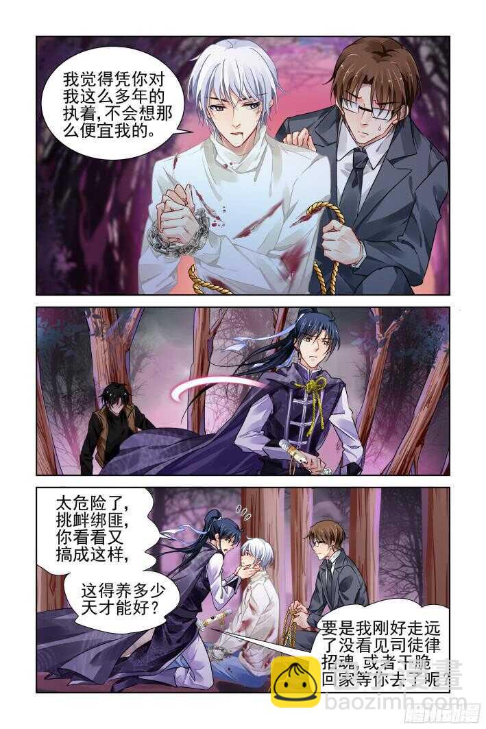 🍔灵契 286：声逝·秀恩爱 第8页