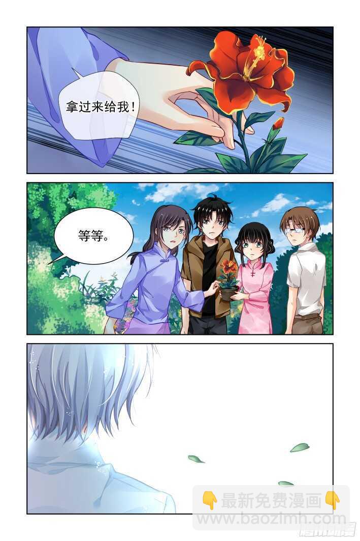 🍔灵契 288：声逝·浮萍（一） 第10页