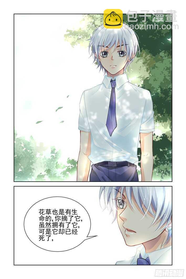 🍔灵契 288：声逝·浮萍（一） 第11页