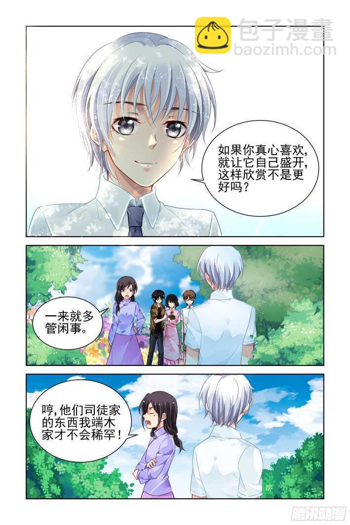 🍔灵契 288：声逝·浮萍（一） 第12页