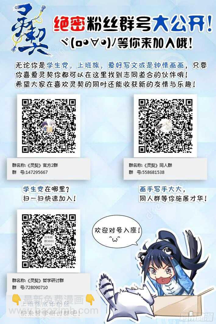 🍔灵契 288：声逝·浮萍（一） 第14页