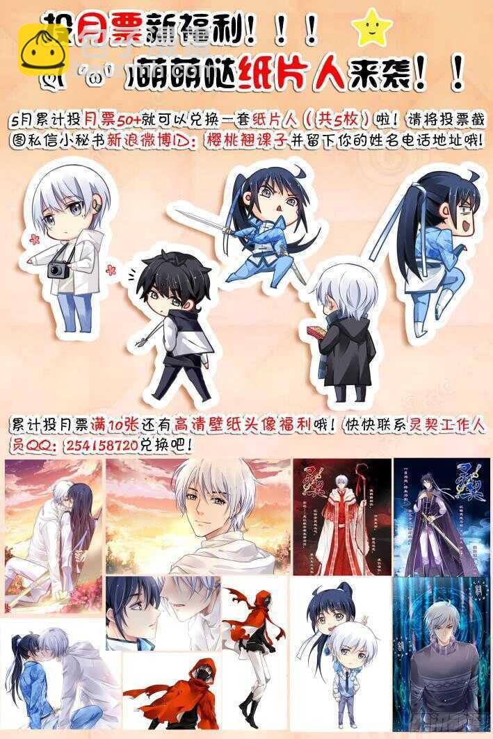 🍔灵契 288：声逝·浮萍（一） 第15页