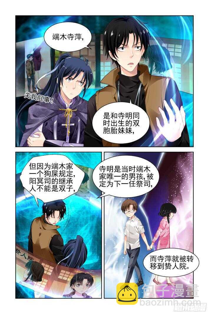 🍔灵契 288：声逝·浮萍（一） 第5页