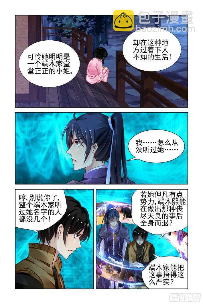 🍔灵契 288：声逝·浮萍（一） 第6页