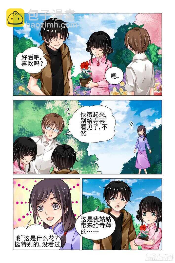 🍔灵契 288：声逝·浮萍（一） 第8页