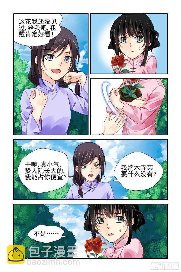 🍔灵契 288：声逝·浮萍（一） 第9页
