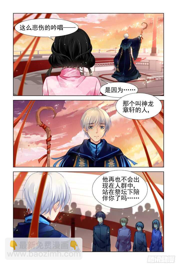 🍔灵契 290：声逝·浮萍（三） 第10页