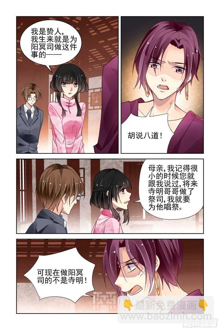 🍔灵契 290：声逝·浮萍（三） 第14页