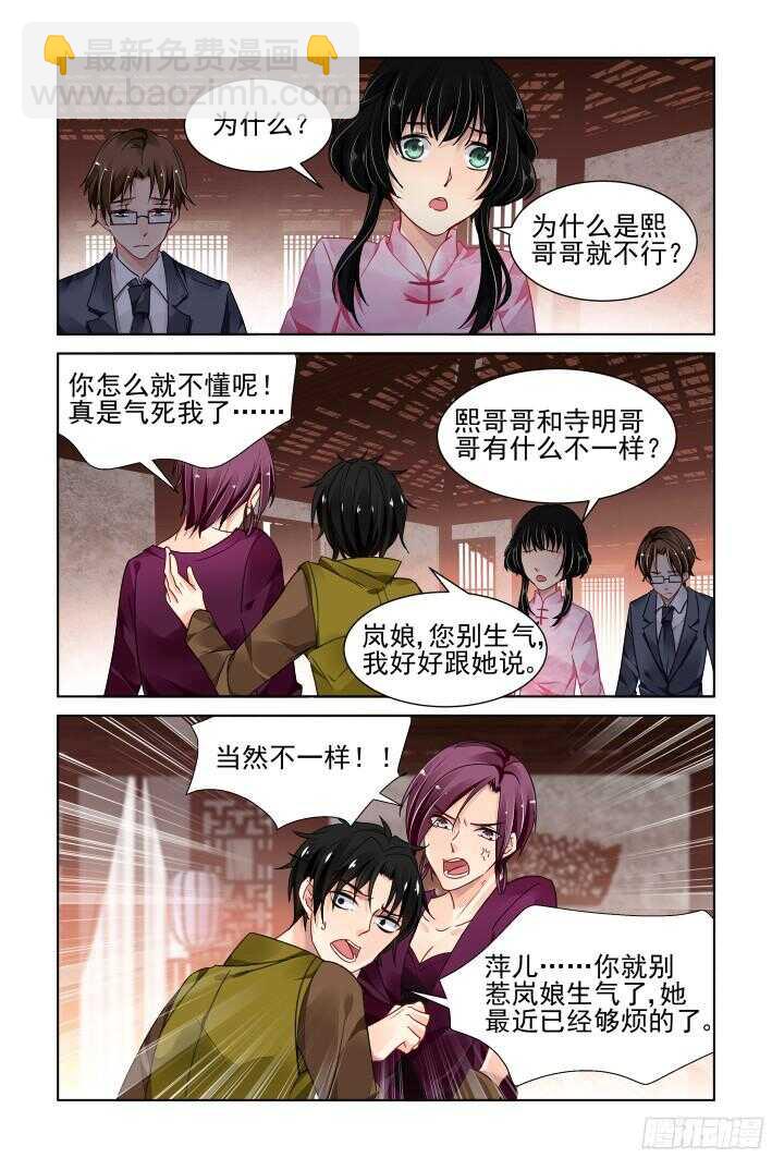 🍔灵契 290：声逝·浮萍（三） 第15页