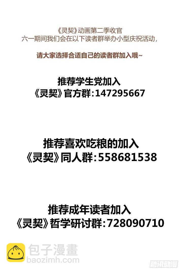 🍔灵契 290：声逝·浮萍（三） 第17页